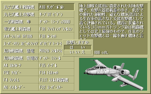 A-10 ThunderBolt II(16KB)